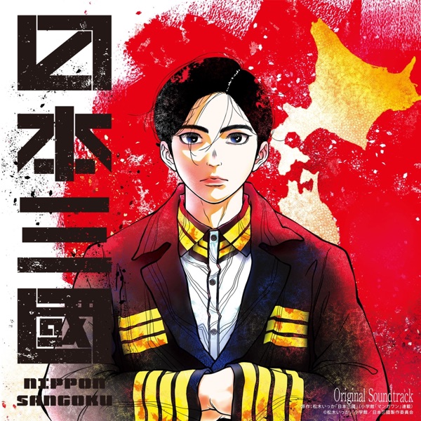 Nippon Sangoku Original Soundtrack